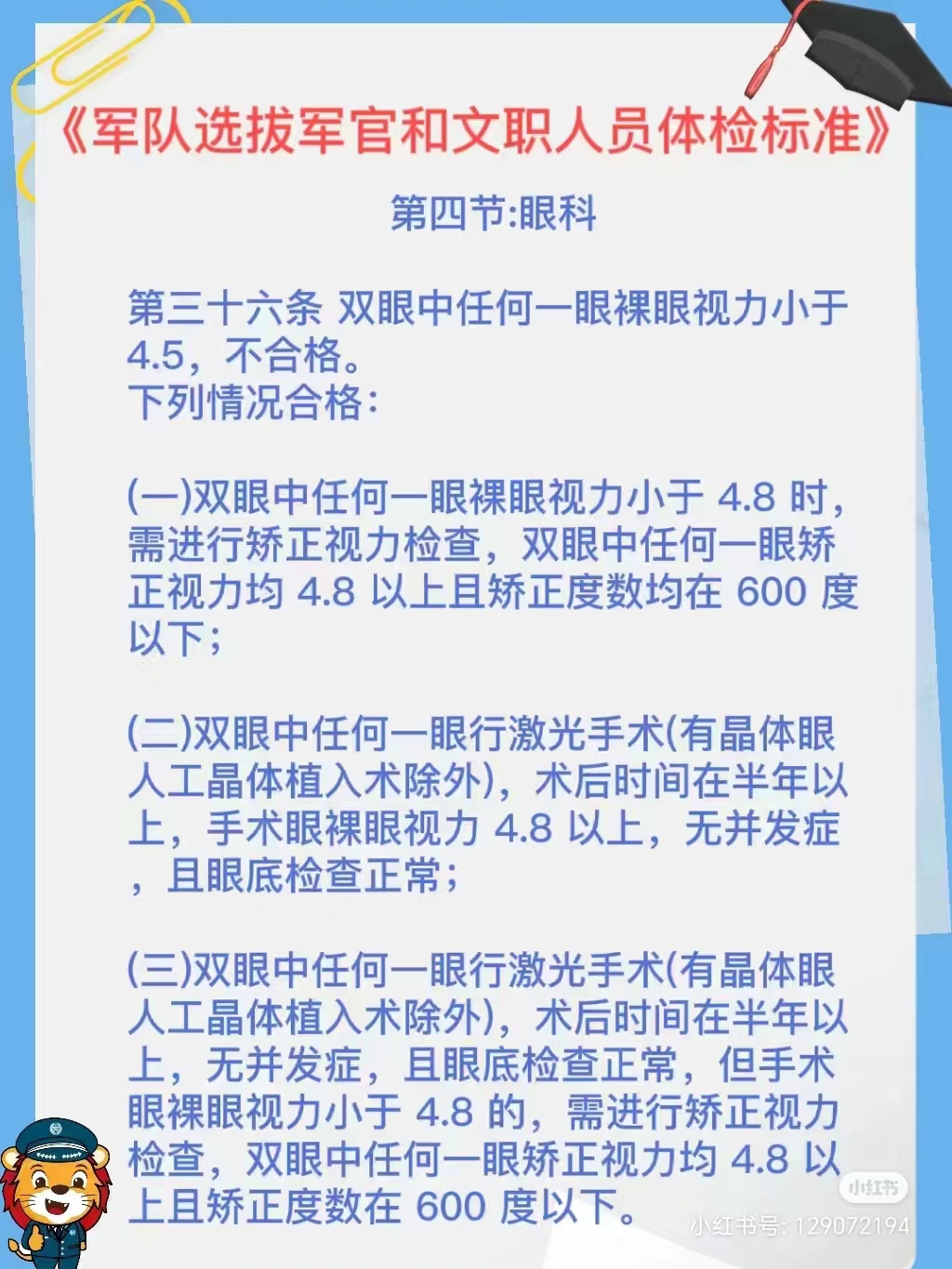部隊文職人員對色盲有要求嗎？