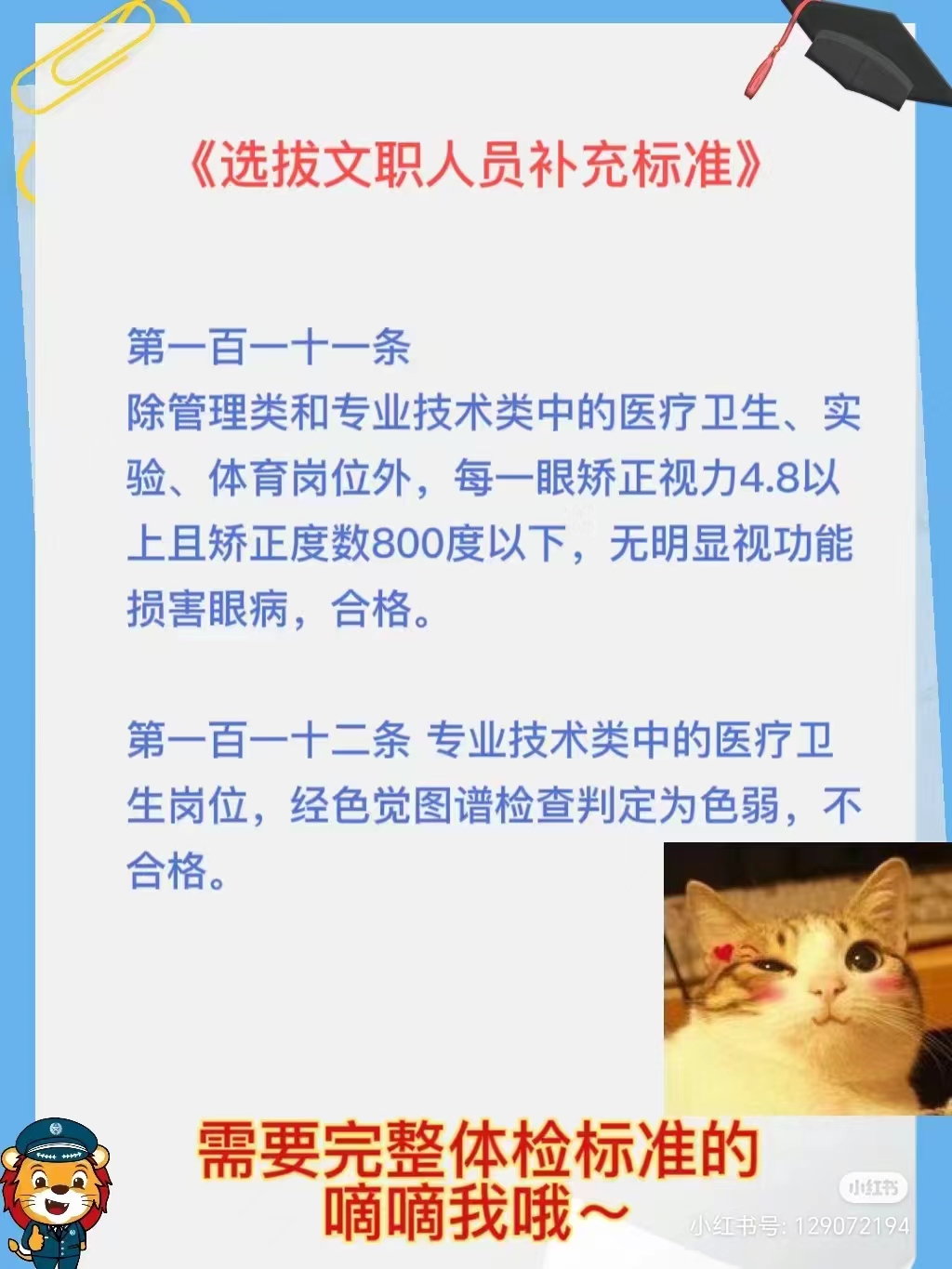 部隊文職對視力有要求嗎？