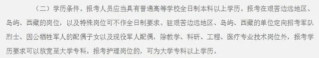 2024年大專可以報(bào)名的部隊(duì)文職!