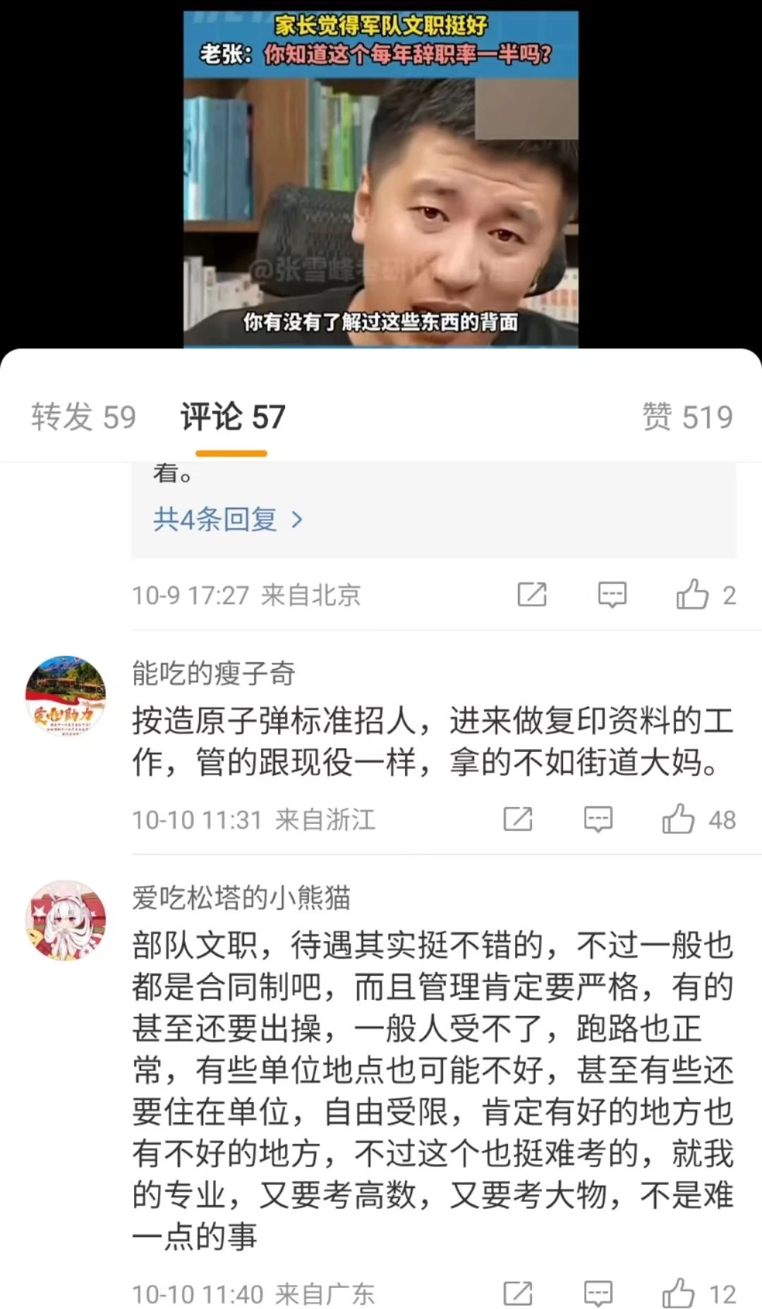 軍隊文職一年內(nèi)辭職率高達一半？