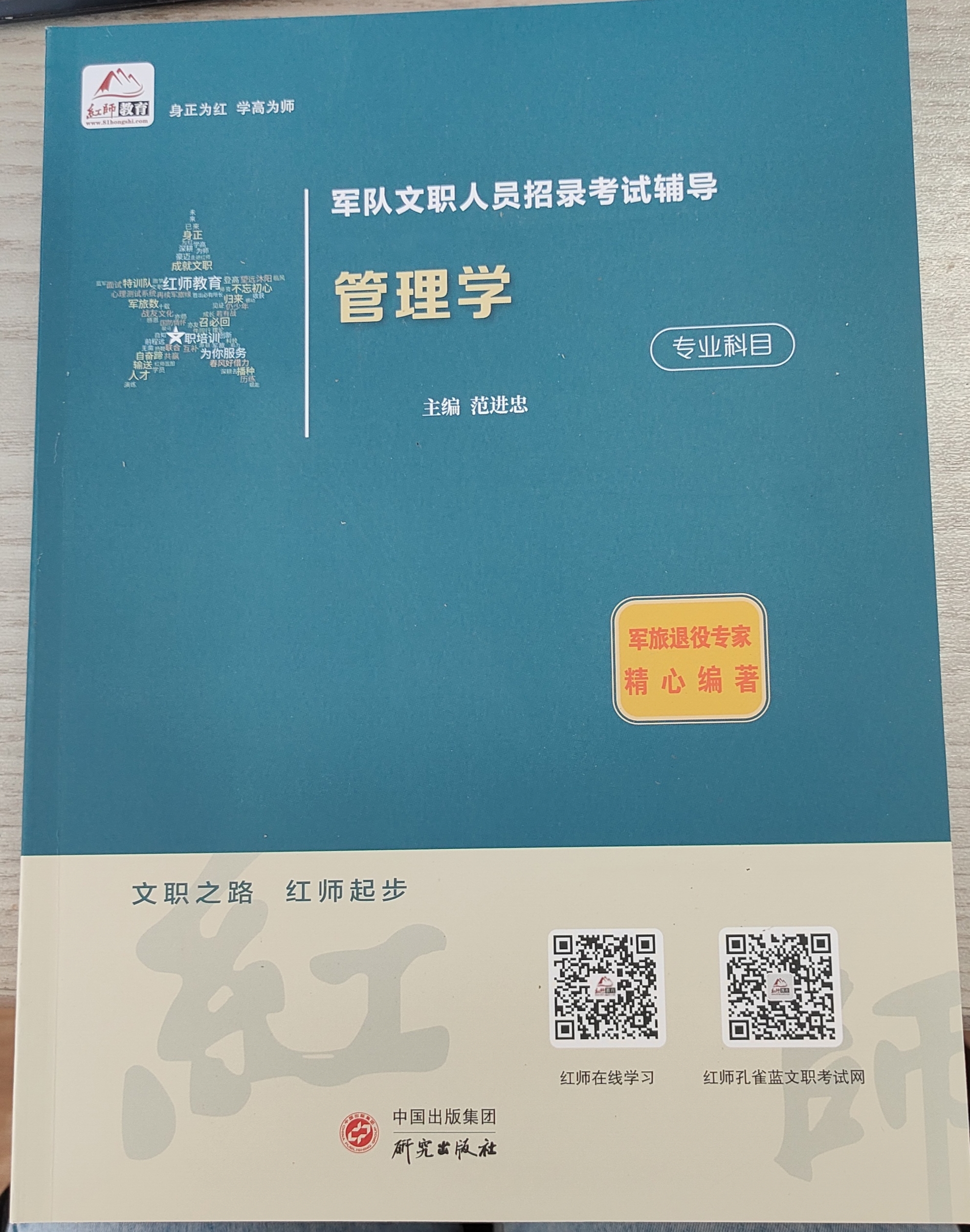 2024軍隊(duì)文職