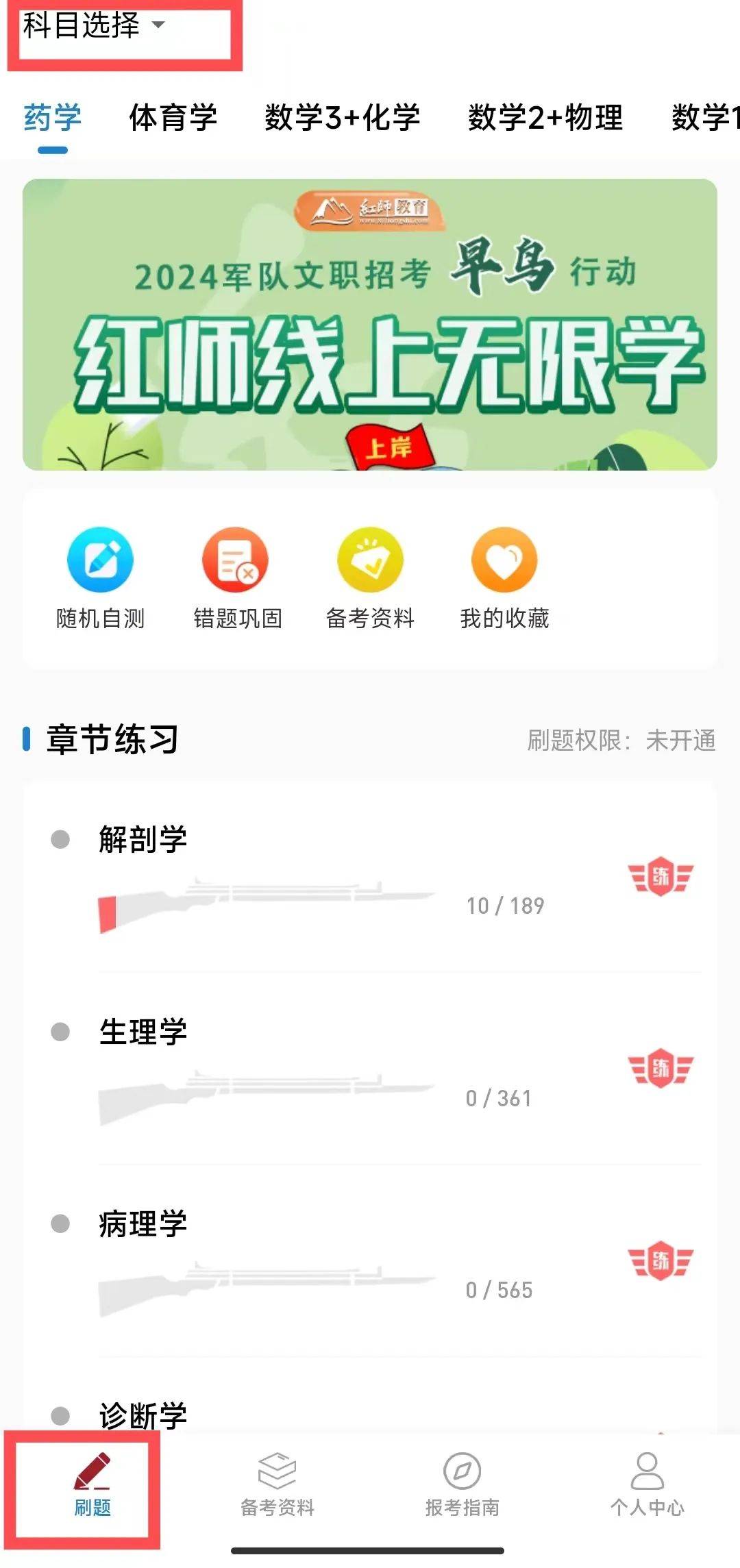 軍隊(duì)文職刷題