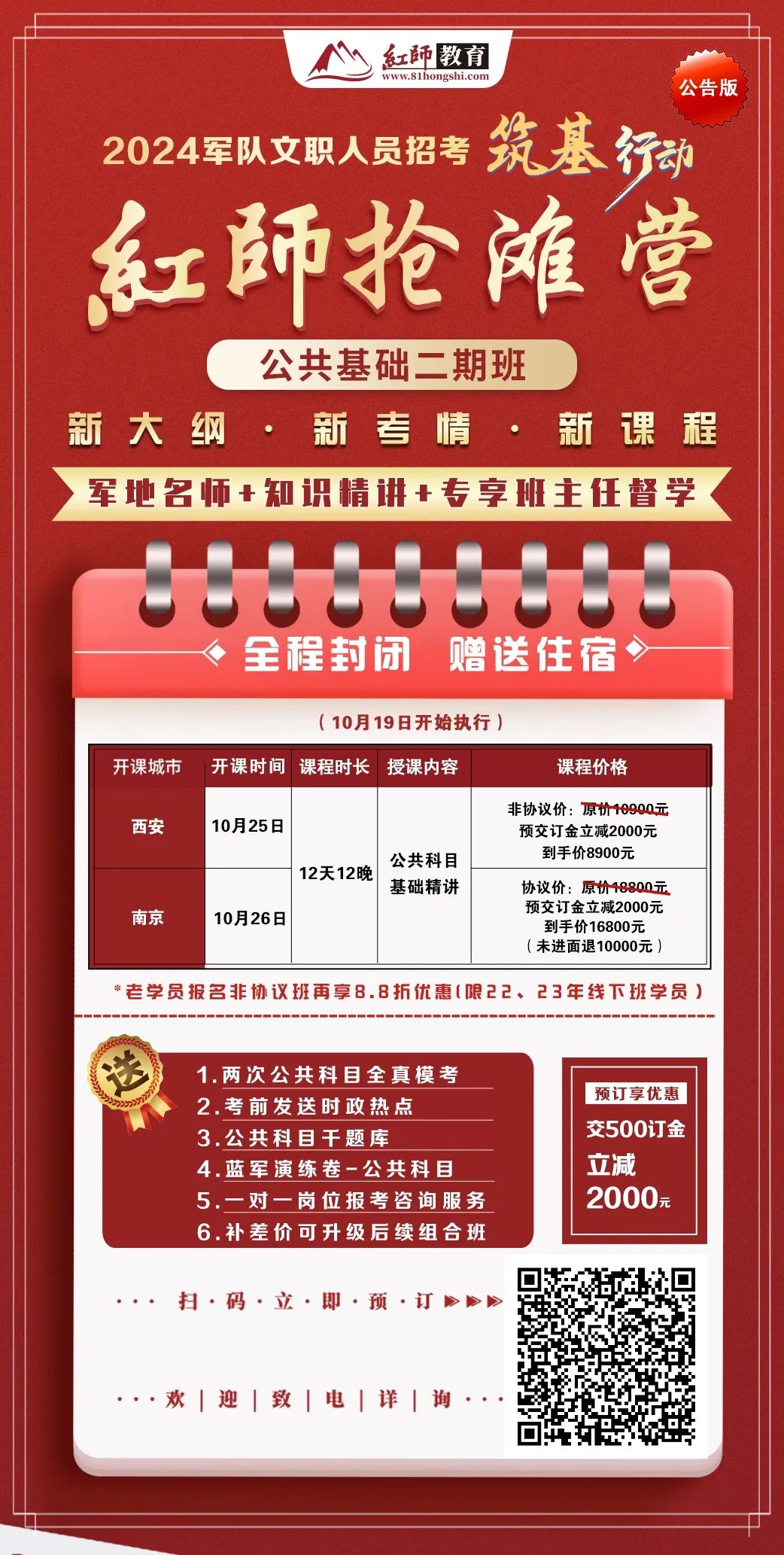 軍隊(duì)文職筆試有線(xiàn)下課嗎