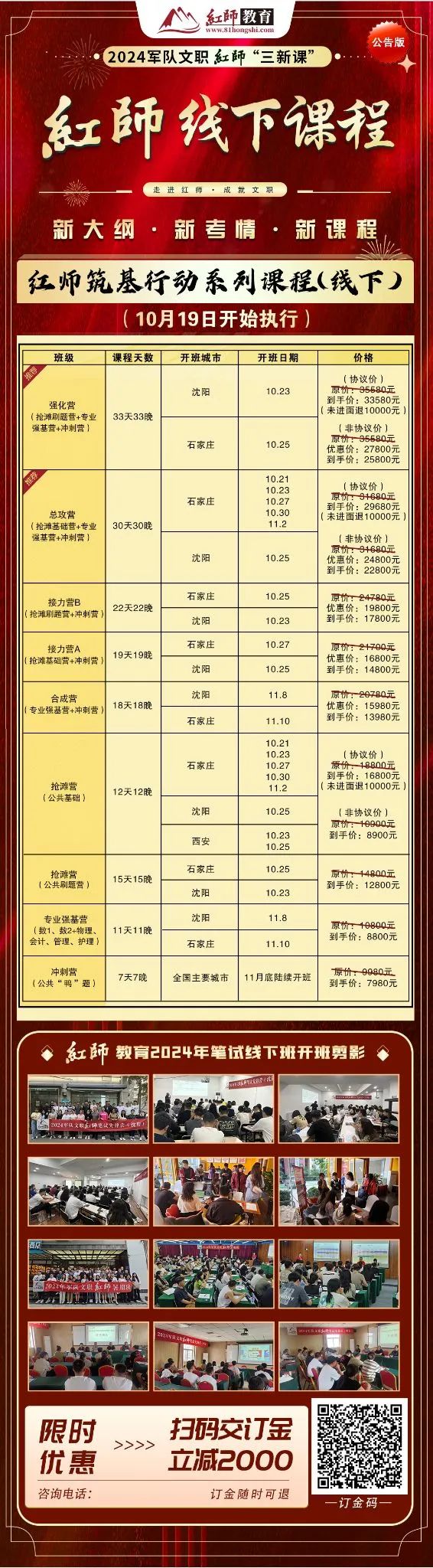 2024文職筆試倒計(jì)時(shí)29天，紅師線下班火熱報(bào)名中！