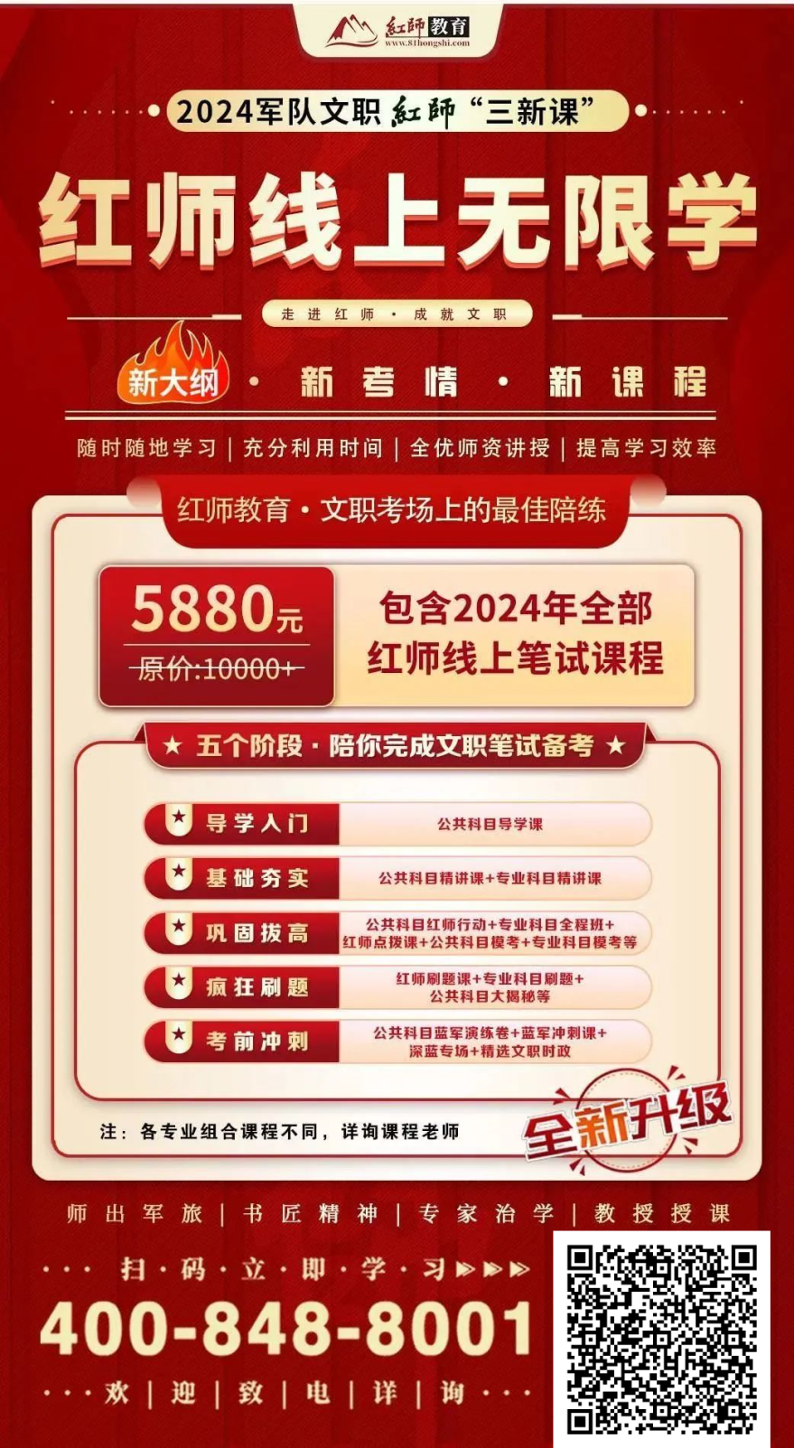 2024文職筆試倒計(jì)時(shí)29天，紅師線下班火熱報(bào)名中！