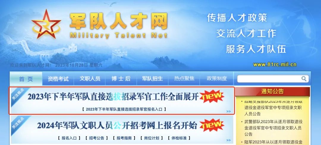 【部隊(duì)招聘】直招軍官！480多個(gè)崗位