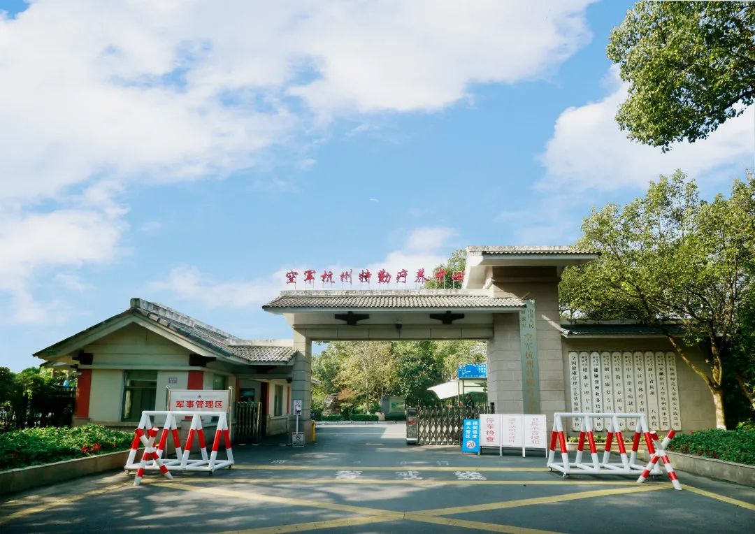 2024空軍杭州特勤療養(yǎng)中心公開招錄，11月9日-11月17日?qǐng)?bào)名！