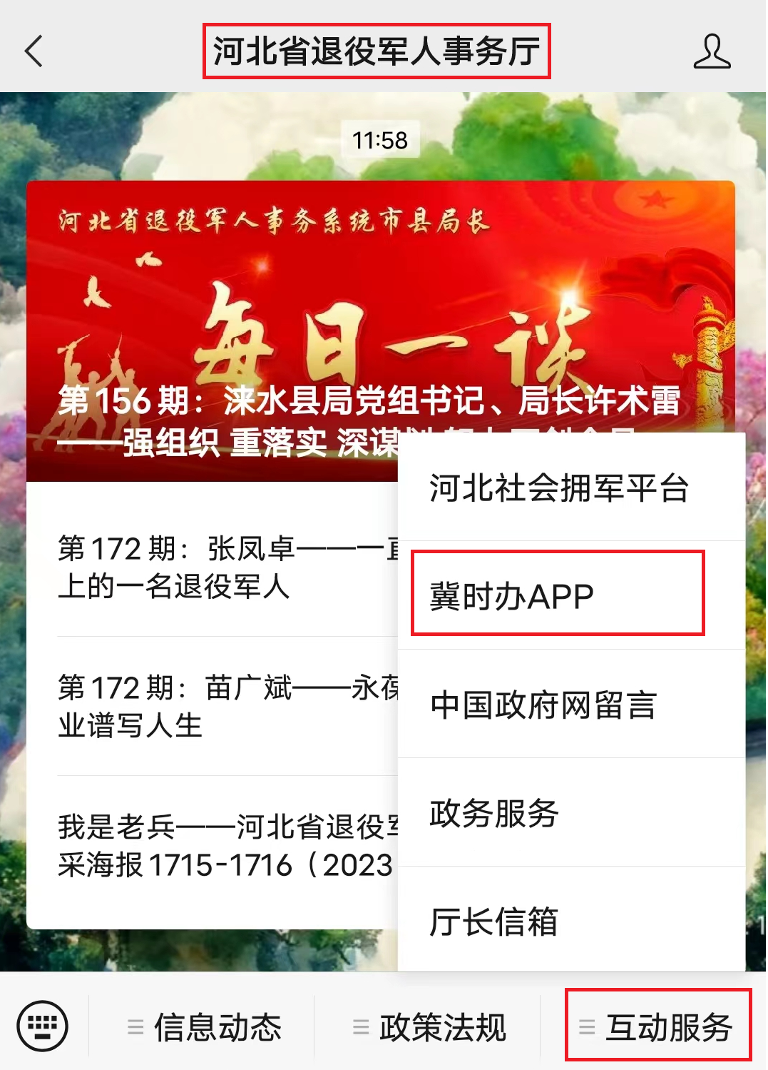 2023年河北省秋季退役軍人網(wǎng)上招聘活動已正式啟動！