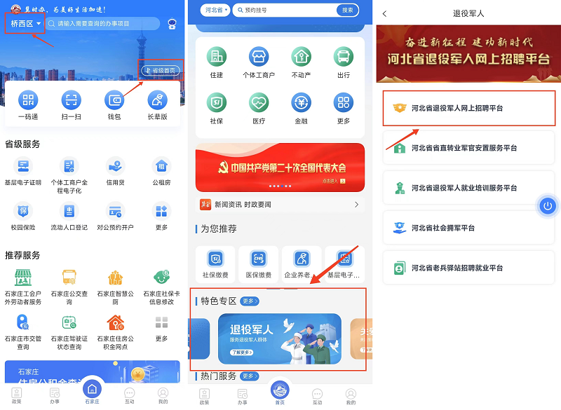2023年河北省秋季退役軍人網(wǎng)上招聘活動已正式啟動！