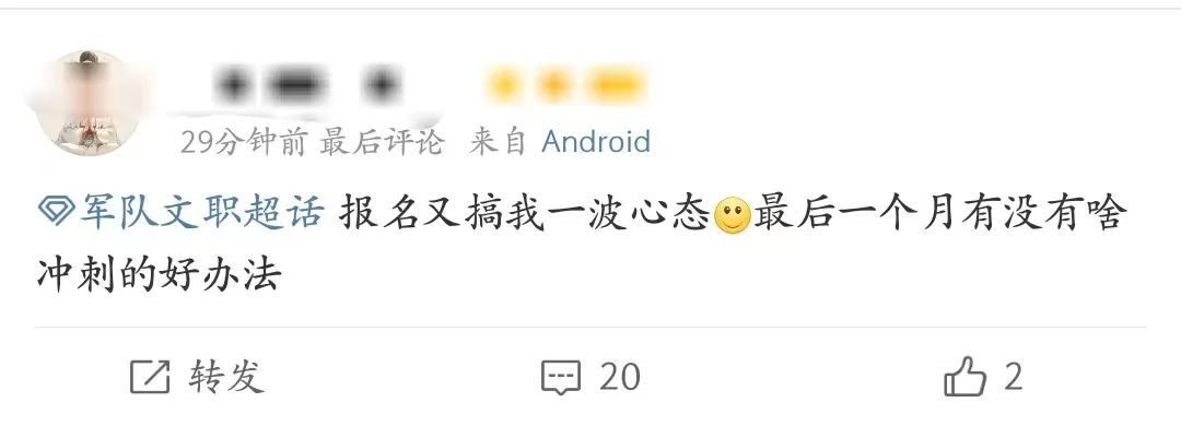 軍隊(duì)文職最后一個(gè)月！這個(gè)沖刺的好辦法僅說一遍！
